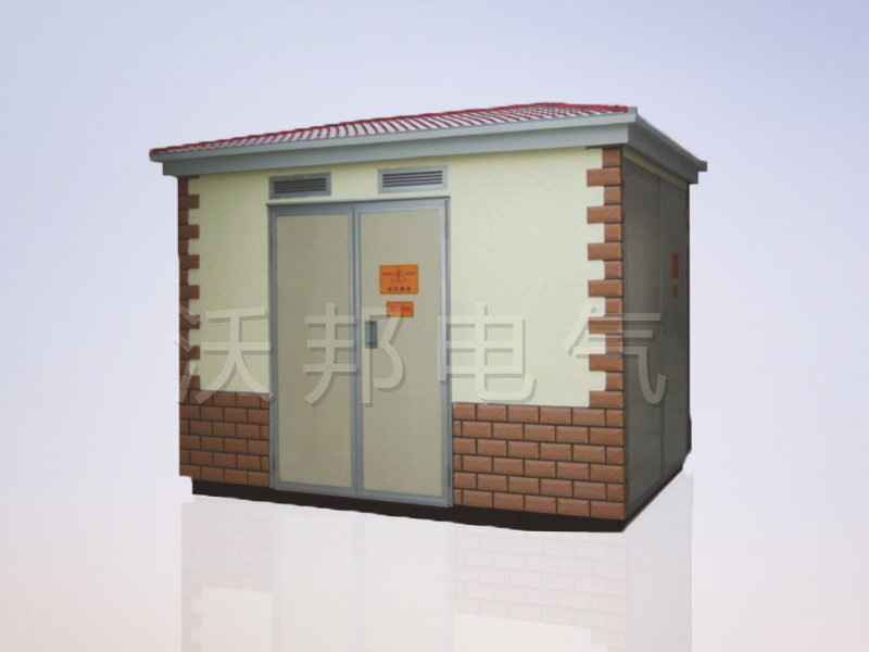 YBM、YBP(ZBW)系列預(yù)裝式變電站