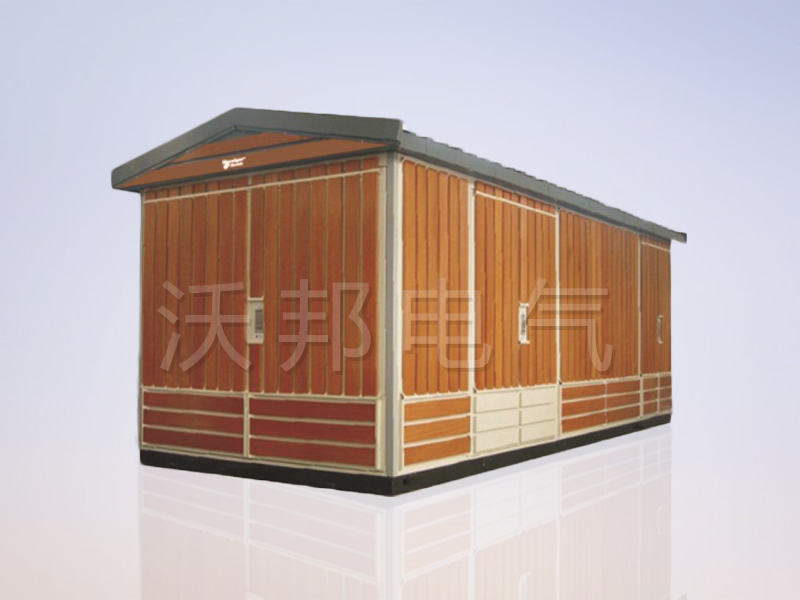 YBM、YBP(ZBW)系列預(yù)裝式變電站（木紋）